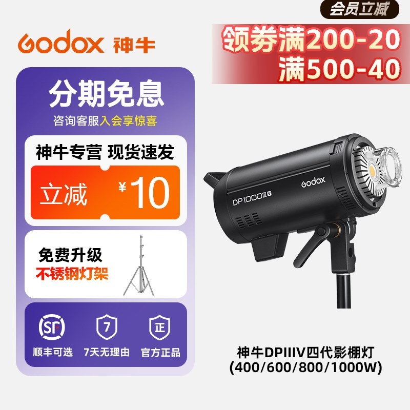 神牛闪光灯DP600III-V四代摄影灯400/800/1000W室内影室灯家居婚