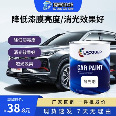 漆彩杜缤汽车油漆哑光剂丙烯调漆全哑半哑减光消光剂油漆防锈面漆