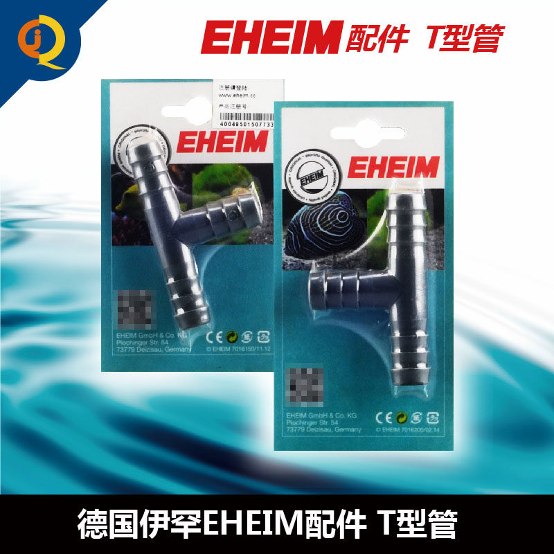 EHEIM伊罕配件水族箱T型管12/16与16/22水管三通12转16变径9转12