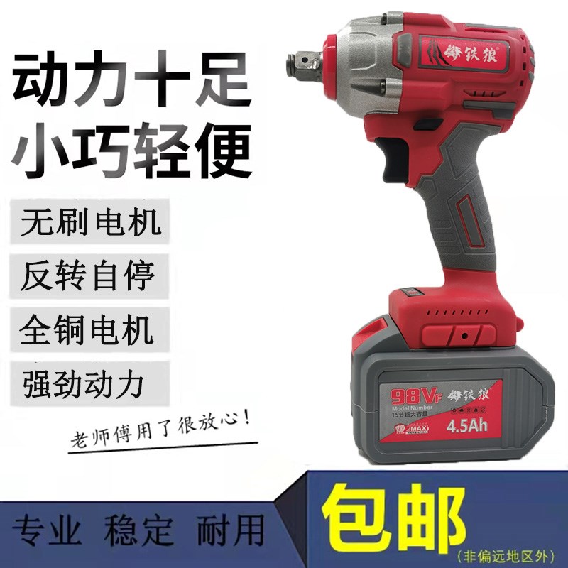 铁狼无刷电动扳手98VF锂电冲击扳手架子工木工电动工具锂电池裸机