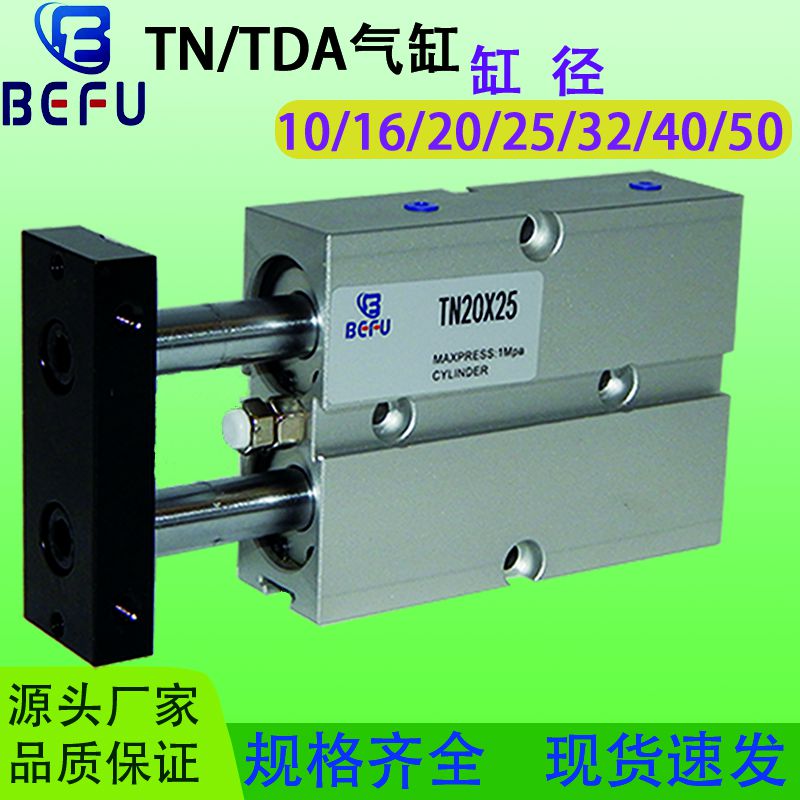 双轴双杆小型气缸TN/TDA10/16/20/25/32/40/20x30x50x75x80x200-S