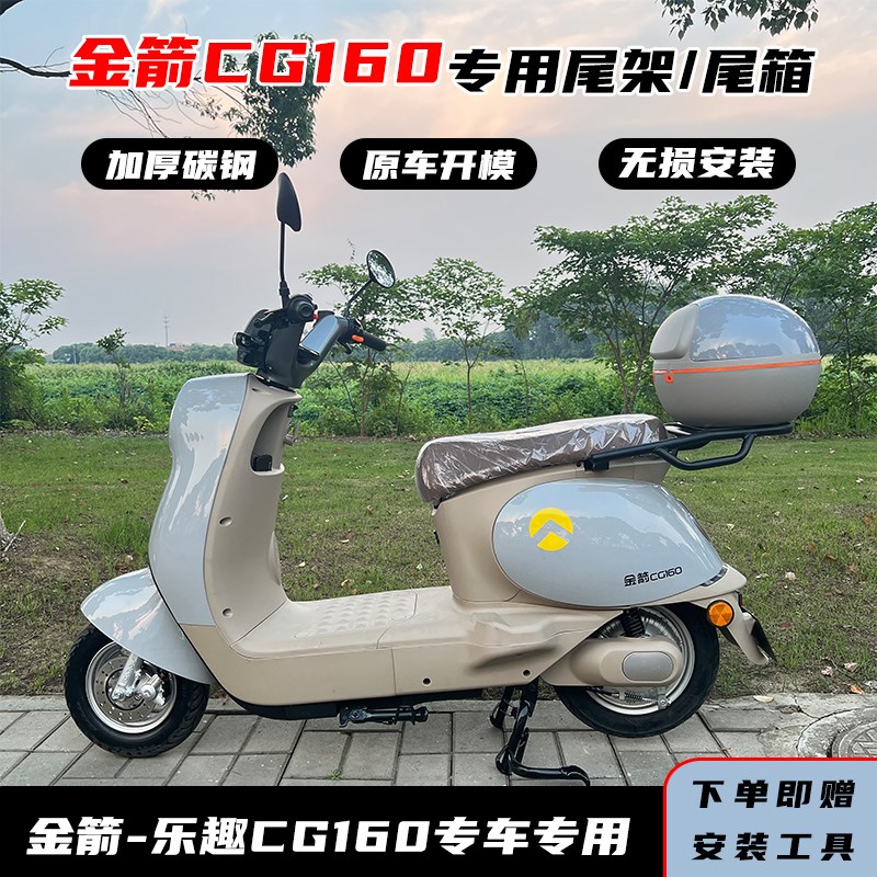 金箭电动车乐趣CG160后尾箱尾架国标电瓶摩托车后靠背后备箱储物