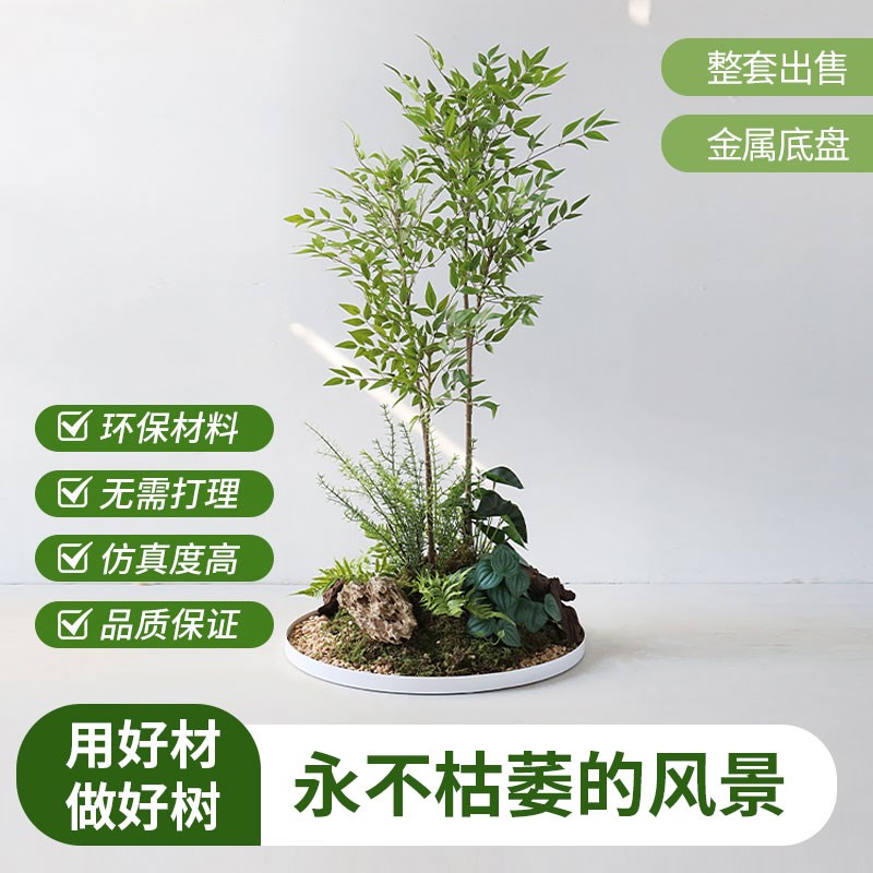 仿真树南天竹百合竹火山石落地造景植物装饰摆件地貌组合微景观