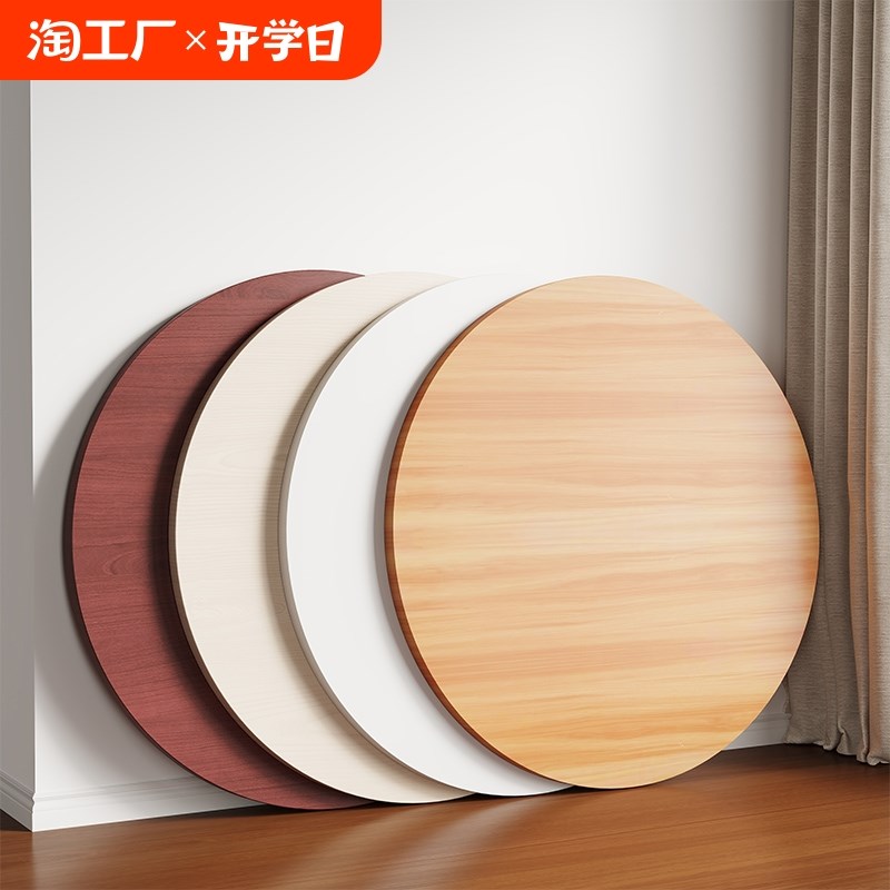圆桌面板餐桌面板小桌板圆形台面家用吃饭桌面板单独桌面木板盖板