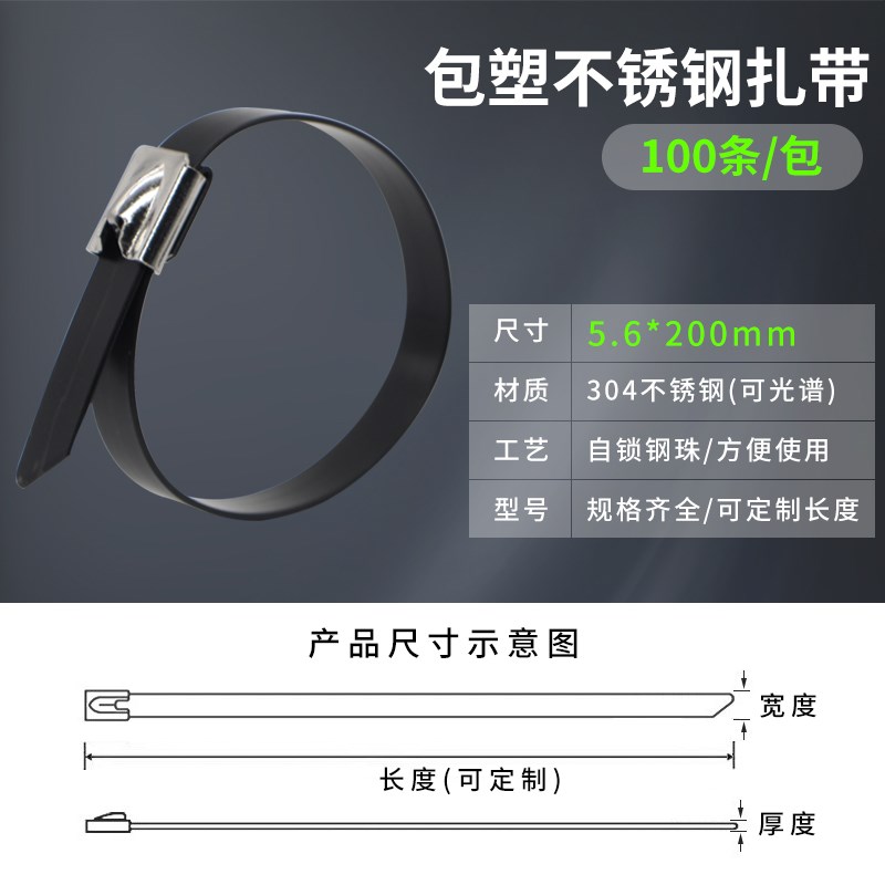 304包塑不锈钢扎带PVC电缆扎带自锁金属船用绑带5.6*300mm/9*200