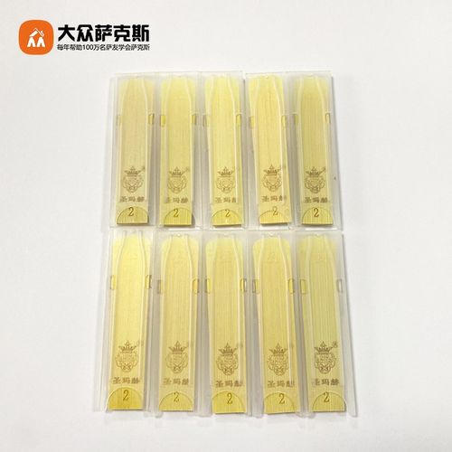 【圣玛赫金标】芦苇哨片