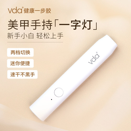 vda美甲手持一字灯小型迷你便捷光疗灯甲油胶速干烤灯照灯不黑手