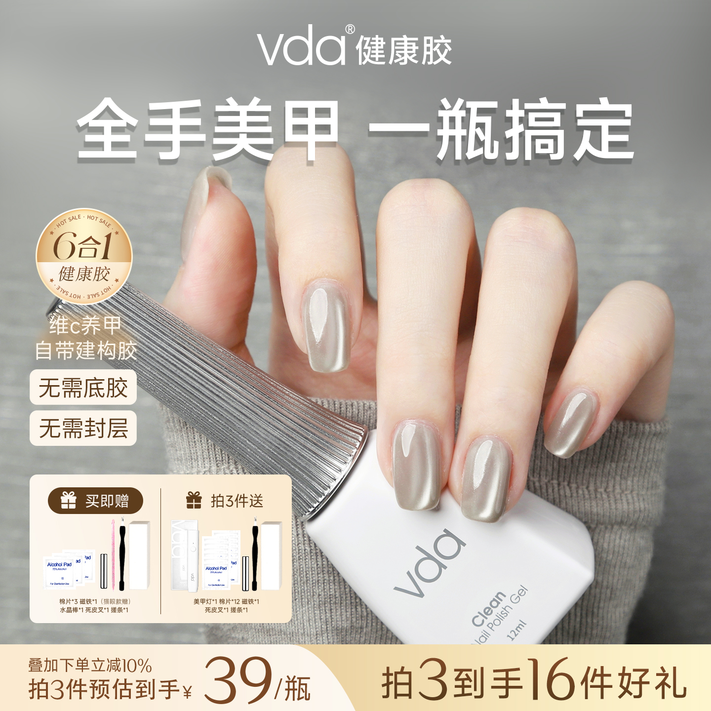 玻璃珠猫眼甲油胶五合一