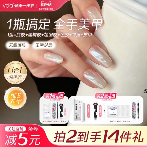 vda珍珠白素颜建构显白护甲