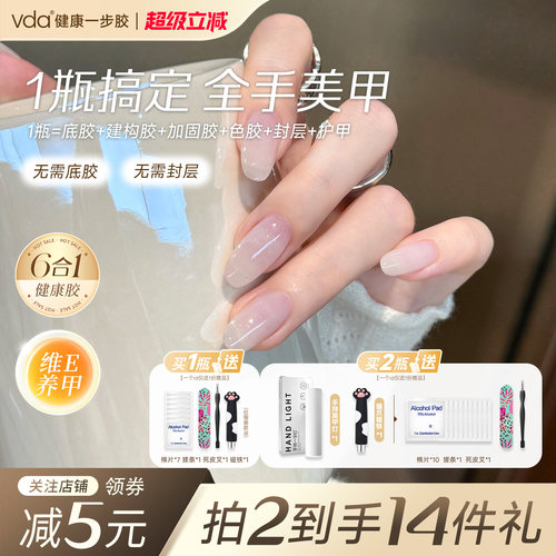 vda酸奶细闪碎钻冰透显白一步胶