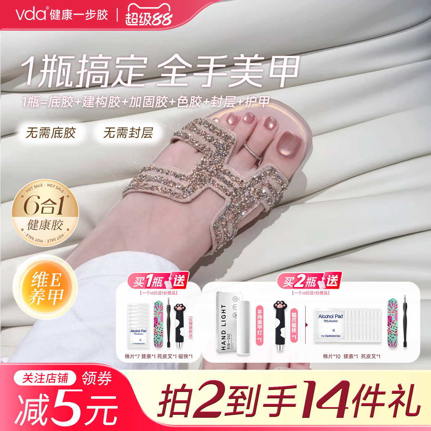vda星空猫眼懒人显白一步胶