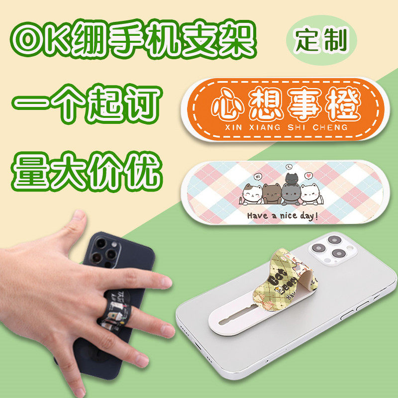 爱豆应援物料定制OK绷手机支架便携式背贴指环创可贴推拉支架定制