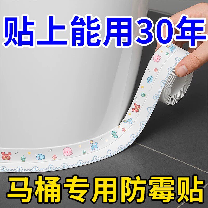 日本卫生间美缝贴防水贴防霉厨房防水条马桶贴边条马桶边缘防水贴