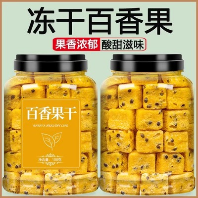 百香果干籽冻干无添加官方旗舰店泡水喝冲饮百香果果干水果茶茶包