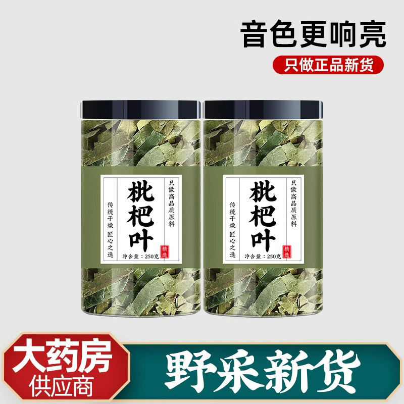 枇杷叶中药500g琵琶叶新鲜中药材正品官方旗舰店批把叶枇杷叶煮水