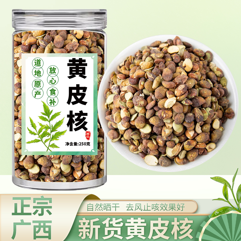 黄皮核中药材正品旗舰店500克包邮山黄皮核鸡皮果 山黄皮子黄皮籽