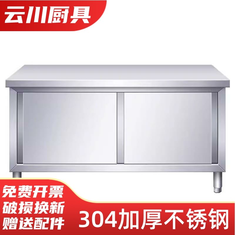 304拉门不锈钢商用饭店储物柜带工作台碗柜加厚柜子厨房橱柜厨柜