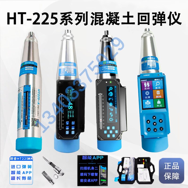 HT225-A/B/D/C/T机械/数字显混凝土强度回弹仪一体式回弹值测定仪