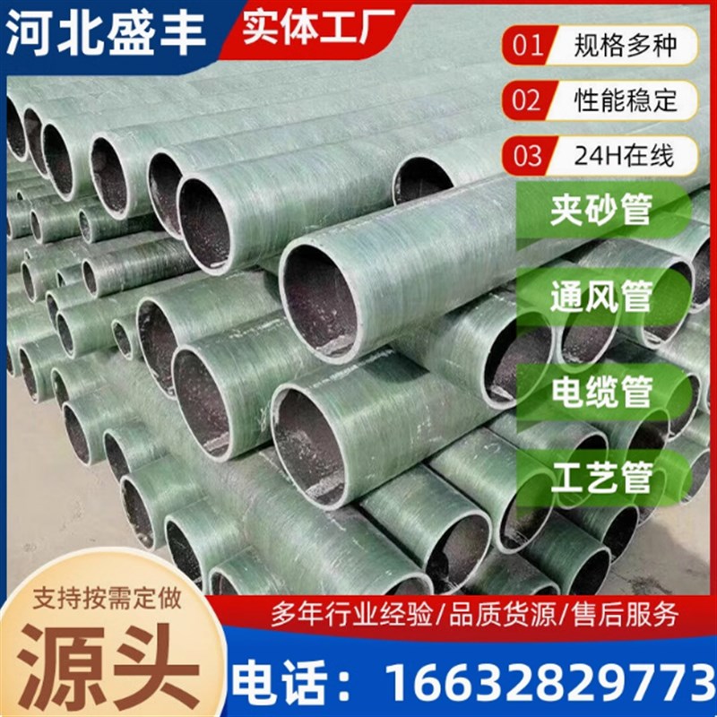 玻璃钢管道通风除臭管道排水排污夹砂管电缆穿线保护管道脱硫脱硝