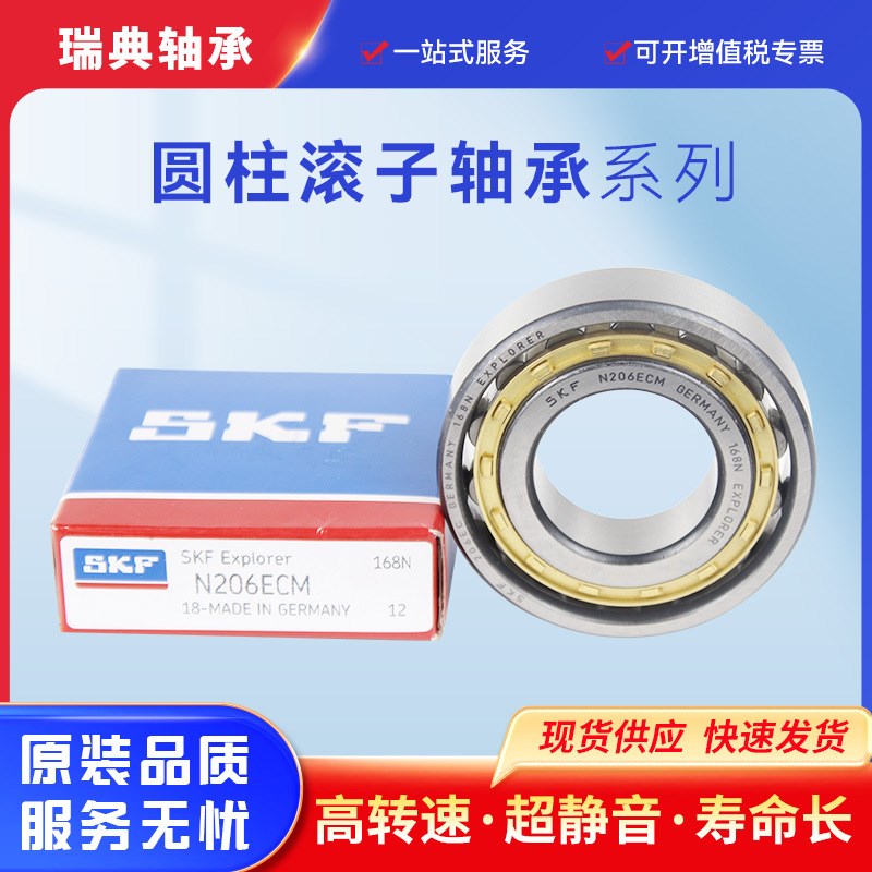 斯凯孚SK F二类轴承NU226 228ECP ECJ/C3 ECM/C3圆柱滚子电机轴承