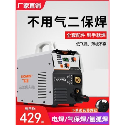 电焊机220家用小型无气二保焊机一体机工业级便携式二氧化碳保护