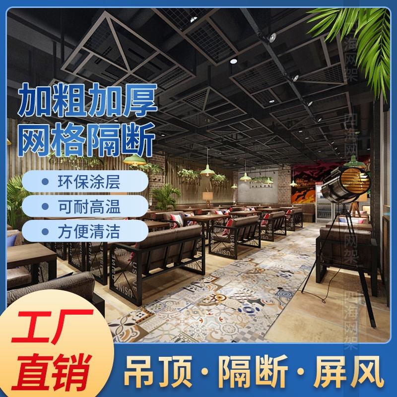 工业风网格吊顶定制餐厅酒吧装饰铁丝网工业风铁艺镂空隔断墙屏风