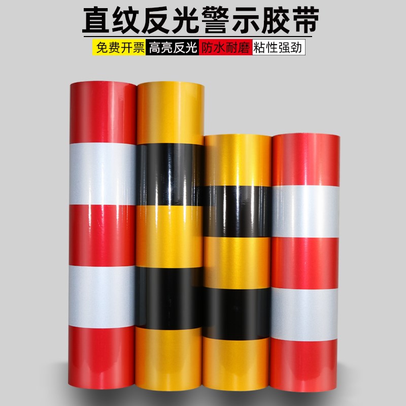 黄黑反光膜胶带红白警示贴横纹道路交通路桩防撞柱子标识胶带电线