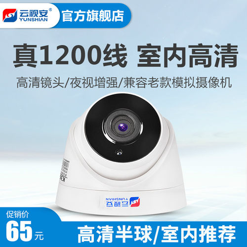 云视安室外高清夜视监控摄像头红外模拟有线监控器摄像机家用探头