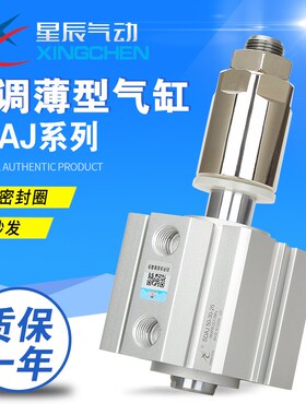 星辰SDAJ32薄型可调节行程气缸40/50/63/80-20-30-50-75-100S小型