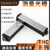 thc2.5 5mm测量光幕安全光幕精密计数测距光栅测尺寸纠偏流水线