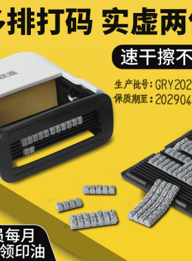 联连双排打码机打生产日期食品食品塑料包装袋打码器手动小型打日