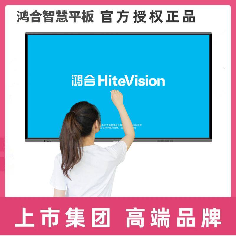 鸿合教学一体机触摸屏55/65/75/85/86寸触控大屏电子白板会议平板