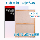 油画框1.6CM厚练习油画丙烯画定制油画布内外框亚麻油画布60