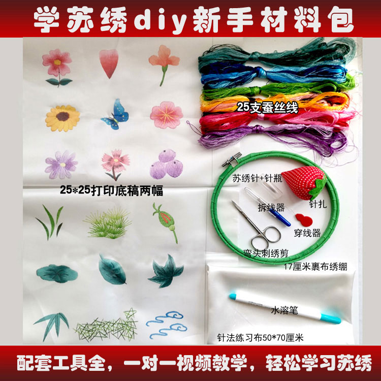 苏绣diy初学刺绣手工自绣蚕丝绣线古风材料包自己绣入门含教程