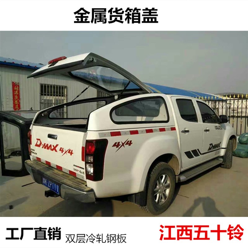 江西五十铃Dmax瑞迈铃拓货箱盖皮卡盖后箱盖斜盖雨棚皮卡改装后盖