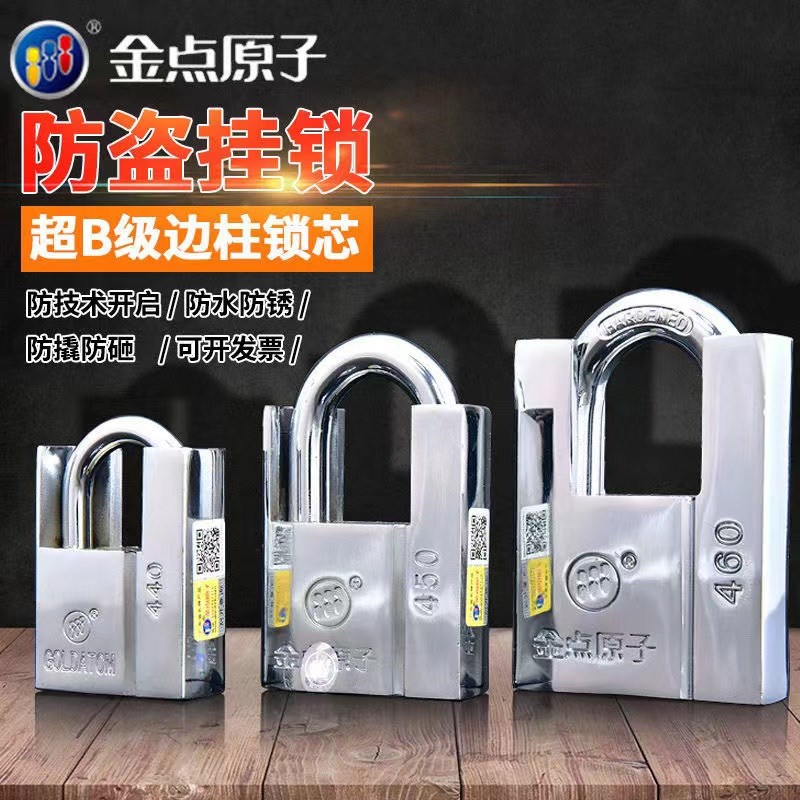 金点原子锁头月牙半包型挂锁铁门挂锁庭院仓库挂锁防盗窗锁通开锁