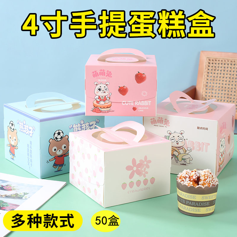 4寸蛋糕盒加高手提生日蛋糕包装盒儿童慕斯西点烘焙四寸打包盒子