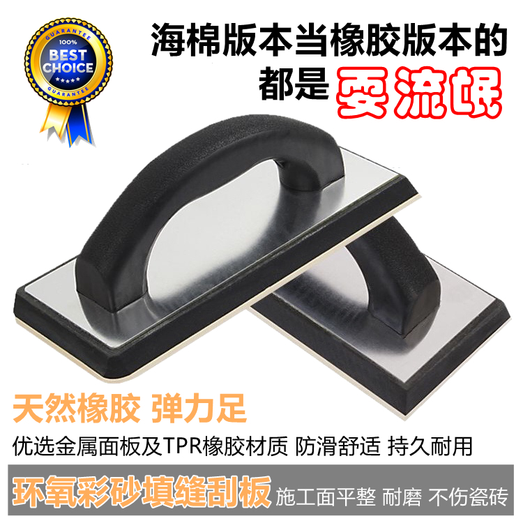 进口环氧彩砂填缝剂海绵刮板瓷砖美缝马赛克施工工具马贝橡胶刮板
