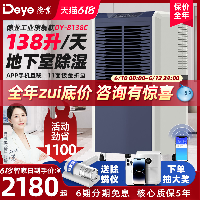 德业138升工业除湿机家用地下室抽湿机仓库车间商用大功率吸湿器