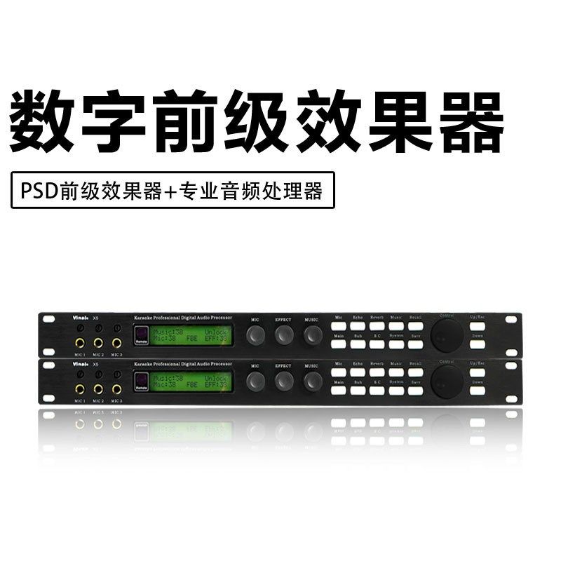 X5/数字卡拉OK前级效果器+专业音频处理器 X5 防啸叫 PC操作