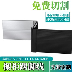 踢脚线遮丑装饰橱柜下档板踢脚线pvc塑料厨柜挡水板地脚线挡水条