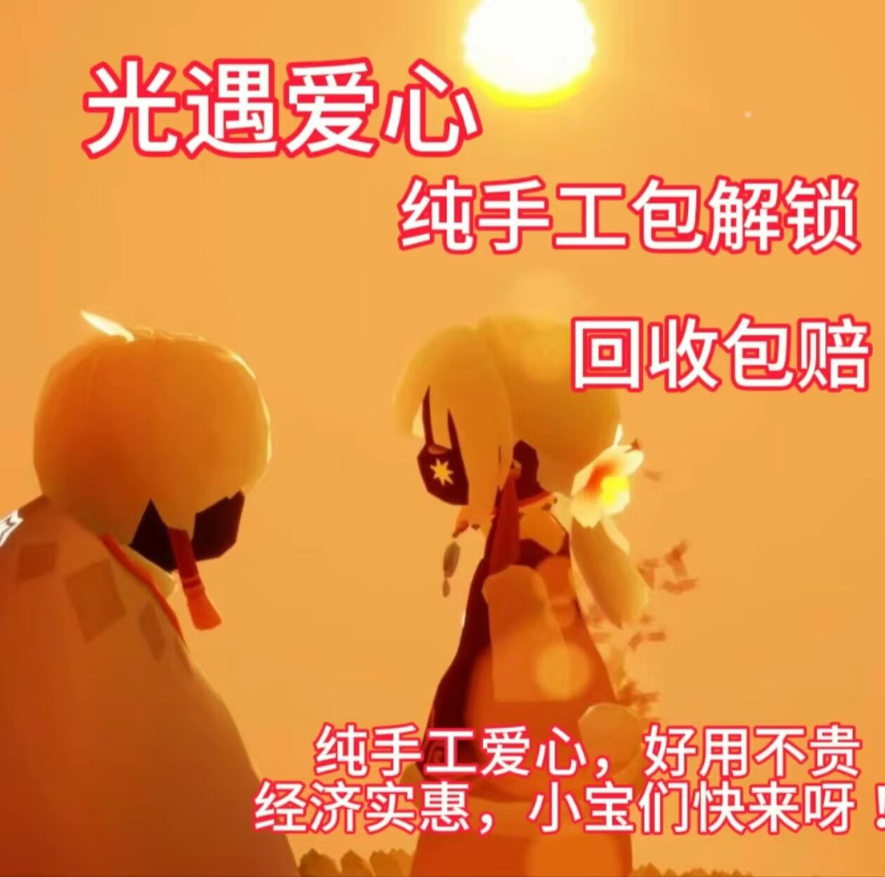 光遇国服爱心包解锁放星盘手工心定制光崽周边手办游戏动漫氛围