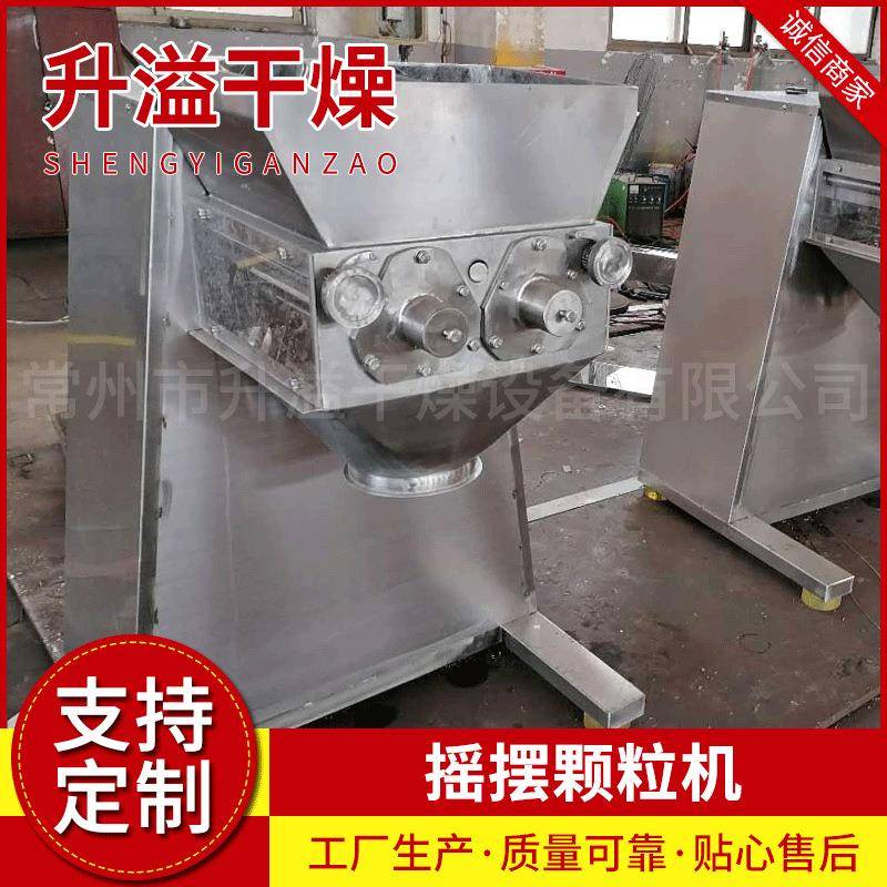 摇摆颗粒机速溶板蓝根苦荞茶颗粒食品咖啡摇摆式造粒机厂家