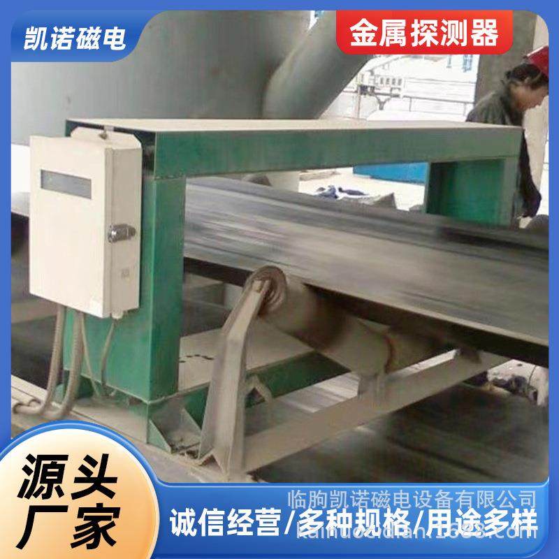 传送带金属探测器皮带金属探测设备厂家金属探测器现货