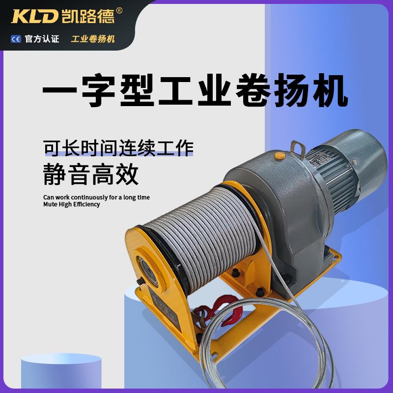 一字型卷扬机牵引提升机器电磁式刹车制动设备配套电动工业绞车