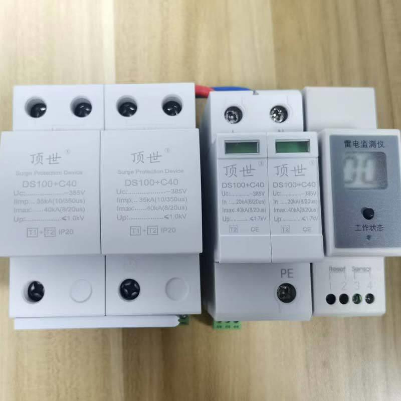 DS100+C40/2高速项目防雷器SPD雷击计数器配电系统一级+二级防护