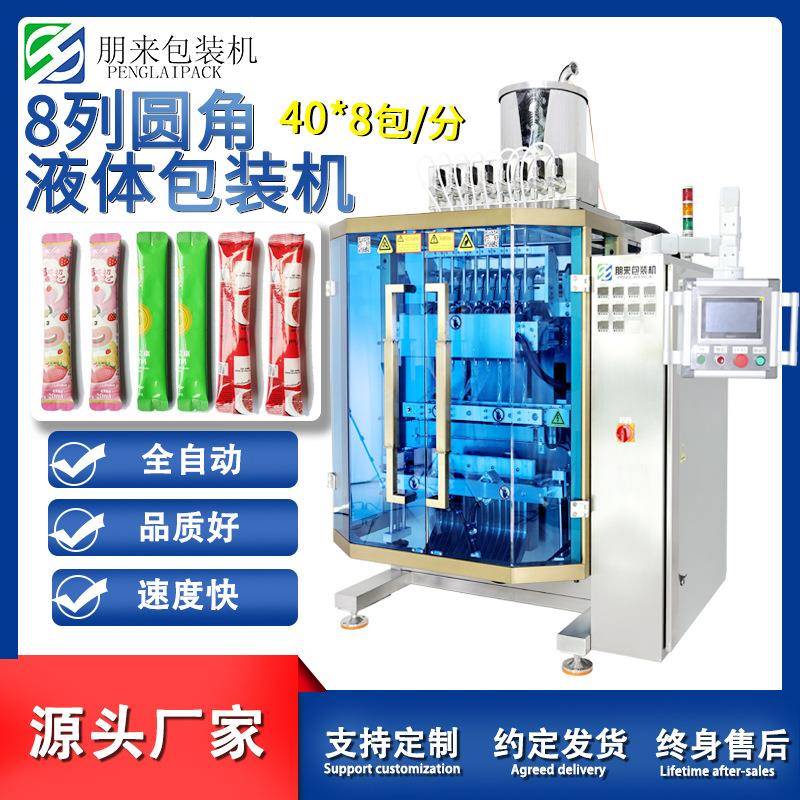 圆角液体多列液体灌装机背封漱口水包装机乳液包装机生产厂家