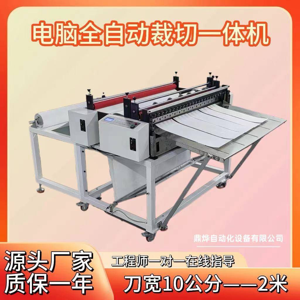 全自动电脑无纺布裁切机针织布醋酸布横纵切布机白卡纸裁切机自动