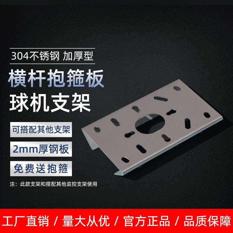 304不锈钢海康球机抱箍支架监控快球抱立柱杆水泥杆加厚强抱箍座