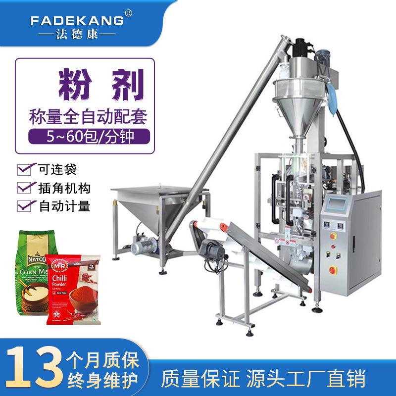 咖喱粉立式包装机袋装五香粉辣椒粉糯米粉分装机调味粉灌装机